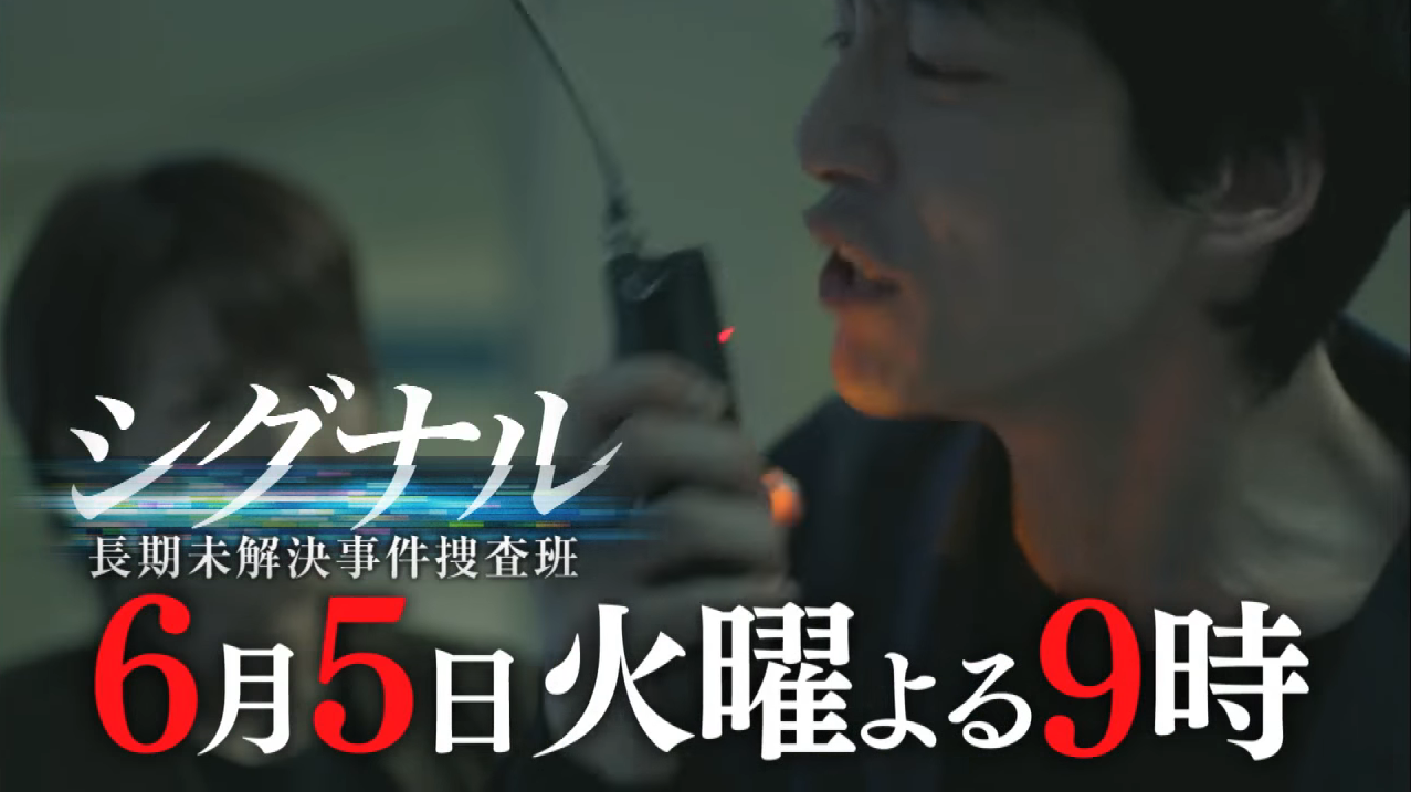 シグナル 9話 感想 亮太は殺された 健人も殺される 次回最終回 動画配信サービスまとめサイト