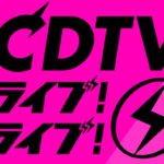 【CDTVライブライブ】HYDE「6or9」動画＜最新曲/ハイド/シックスオアナイン/ラルクアンシエル＞2023年9月18日 FULL LIVE