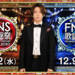 FNS歌謡祭2020冬第1夜動画フル無料視聴見逃し配信再放送はこちら！