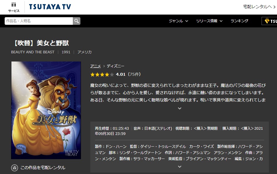 美女と野獣TSUTAYAディスカス