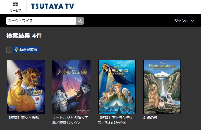 カーク・ワイズTSUTAYAディスカス