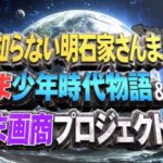 誰も知らない明石家さんま過去放送～最新放送動画無料視聴見逃し配信再放送はこちら！