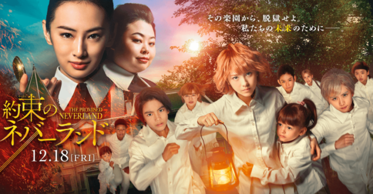 約束のネバーランド映画動画無料視聴フル配信YOUTUBEパンドラはこちら！ 動画配信サービスまとめサイト