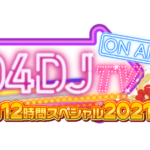 D4DJ2021TV正月SP＆1話～最終回全話動画無料視聴見逃し配信再放送はこちら！