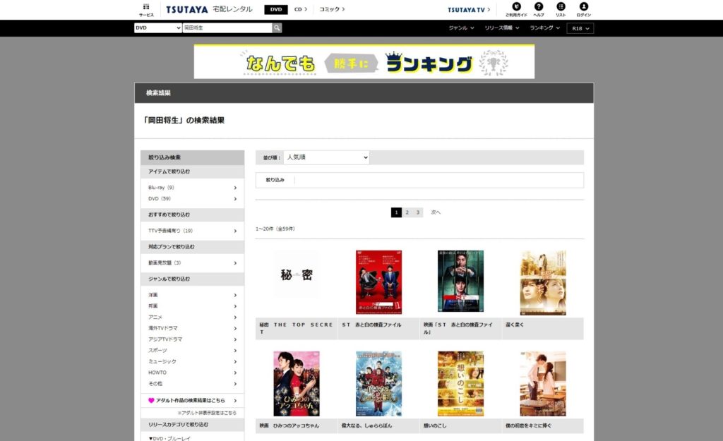 さんかく窓の外側は夜動画無料フル＜Youtube/デイリーモーション/海賊版＞はこちら！ 動画配信サービスまとめサイト