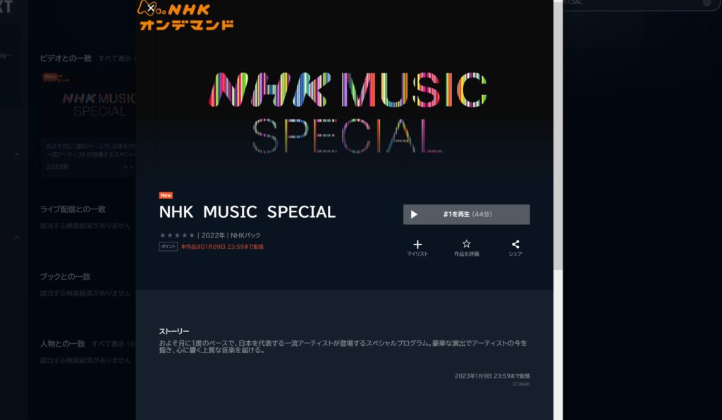 【NHKミュージックスペシャル】サザンオールスターズ＜ライブ配信/見逃し/再放送/無料フル＞2023年8月17日 FULL LIVE 動画配信サービスまとめサイト