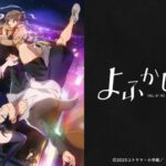 【見逃し配信】よふかしのうた１話～最終回アニメ動画無料視聴再放送はこちら！