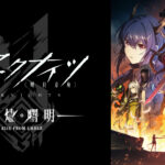 【見逃し配信】アークナイツ1話～最終回アニメ動画無料フル再放送視聴はこちら！