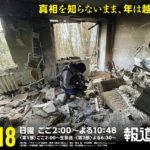 報道の日2022過去～最新放送動画無料視聴見逃し配信再放送はこちら！