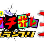 【ブチギレ-1グランプリ】永野のキレ芸ネタ動画 ランジャタイpresents2023年12月26日 FULL LIVE