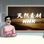 【見逃し配信】天然素材NHK過去～最新動画再放送無料フル視聴はこちら！
