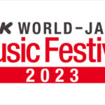 【見逃し配信】NHKワールドジャパン2023＜再放送/動画＞NHK WORLD-JAPAN MUSIC FESTIVAL2024年1月3日 FULL LIVE
