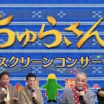 【再放送】ちゅらさんスクリーンコンサート8月12日＜オーケストラ/生演奏/歌/夏川りみ/国仲涼子/琉球國祭り太鼓/琉球交響楽団/藤野浩一/丸山和範/古謝美佐子/名場面/配信/無料動画/見逃し/NHK/TVer＞2024年8月12日FULL LIVE