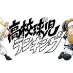 【TVer】高校野球ファンが選ぶ高校球児ランキング＜サンドウィッチマンの禁断ランキング8月10日/見逃し配信/無料動画＞2024年8月10日 LIVE FULL