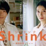 【見逃し配信】Shrink シュリンク 精神科医ヨワイ/話＜tver/動画/土曜ドラマ/フル/再放送/NHK/無料視聴＞2024年8月31日FULL LIVE