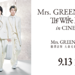 【海賊版】Mrs. GREEN APPLE The White Lounge in CINEMA＜無料動画/映画本編フルムービー/TVer＞2024年9月13日公開放映分 LIVE FULL