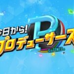 【再放送】ストーンズの今日からプロデューサーズ9月15日＜SixTONES/生ビール/ヒロミ/群馬の小さな遊園地/70周年イベント/配信/無料動画/見逃し/TVer＞2024年9月15日FULL LIVE