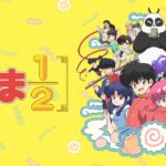 【見逃し配信】らんま1/2第1話～最終回動画無料フル配信再放送視聴はこちら！