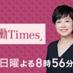 【動画】有働Times過去～最新放送見逃し配信無料フル視聴再放送はこちら！