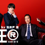 【動画】民王R第1話～最終回ドラマ見逃し配信無料再放送フル視聴(テレ朝ドラマ/テレビ朝日)はこちら！