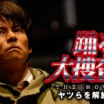 【映画】踊る大捜査線THE MOVIE3ヤツらを解放せよ＜TVer/地上波/土曜プレミアム/配信/TV/再放送/テレビ/フル/無料動画/見逃し/tver＞2024年10月12日FULL LIVE