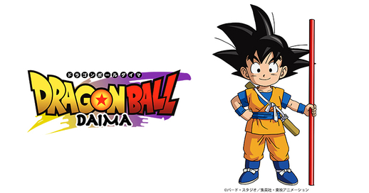 ドラゴンボールDAIMA