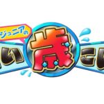 【太一・イノッチ・ジュニアのいい歳こいて10月3日】新時代のハイスクールに潜入！？可愛くメイクでアップデートｗｗ＜配信/無料動画/見逃し/TVer/再放送＞2024年10月3日FULL LIVE