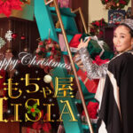 【HAPPYクリスマスおもちゃ屋MISIA2024】山田涼介・EXIT…豪華トーク夢ライブがヤバすぎるｗ＜TVer/動画/再放送/無料視聴/見逃し配信＞2024年12月23日FULL LIVE