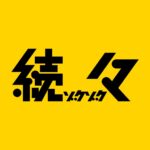 【続々〜ゾクゾク 続々シャッター12月22日】間宮vs津田vs辻‼カメラ連写バトルがヤバすぎるｗ＜配信/無料動画/見逃し/TVer/再放送＞2024年12月22日FULL LIVE