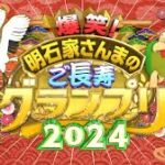 【明石家さんまのご長寿グランプリ2024 過去の自分に贈るご長寿ビデオレター】桑田真澄がMattへのサプライズレターがヤバすぎるｗ＜配信/無料動画/見逃し/TVer/再放送＞2024年12月27日FULL LIVE