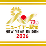【見逃し配信】ニューイヤー駅伝2026第70回全日本実業団駅伝動画無料ライブ/リアルタイム再放送tverフルレース視聴＜SUZUKIスポーツスペシャル＞はこちら！