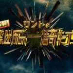 【今夜解禁！サンドの禁断の一騎打ち1月11日】日韓戦マジック見破り対決がヤバすぎるｗ＜土曜プレミアム/TVer/動画/再放送/無料視聴/見逃し配信＞2025年1月11日FULL LIVE