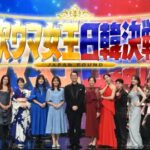 【歌ウマ女王日韓決戦2025】島谷ひとみ、丘みどり、ＢＥＮＩ、ｃｈａｙ、歌心りえ、福田未来、住田愛子　がヤバすぎるｗ＜TVer/動画/再放送/無料視聴/見逃し配信＞2025年1月16日FULL LIVE