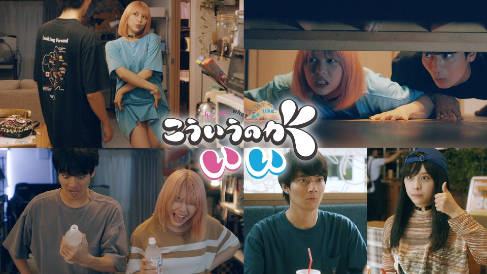 ドラマ『こういうのがいい』