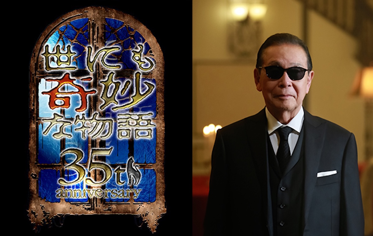 世にも奇妙な物語35周年SP(2025春)