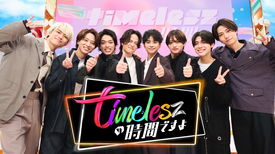 timeleszの時間ですよ