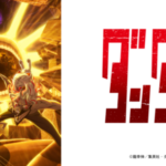 【見逃し配信】アニメ「ダンダダン2期」の無料フル視聴方法まとめ！