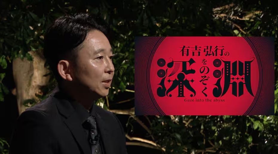 有吉弘行の深淵をのぞく1