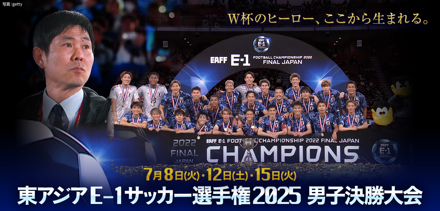 東アジアE-1サッカー選手権