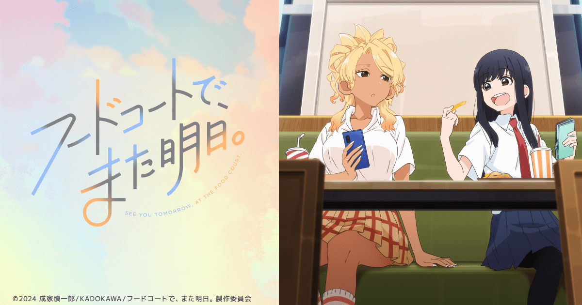 フードコートでまた明日
