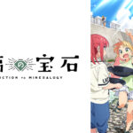 【見逃し配信】瑠璃の宝石1話～最終回アニメ動画無料フル再放送視聴はこちら！
