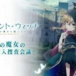 【見逃し配信】サイレントウィッチ第1話～最終回アニメ動画再放送無料フル視聴はこちら！