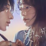 【見逃し配信】愛のがっこう1話～最終回動画ドラマ無料フル再放送視聴＜ラウール/フジテレビ＞はこちら！