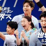 【見逃し配信】世界バレー女子過去～最新動画無料再放送フル視聴はこちら！