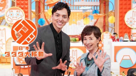 日本ダダダ大移動