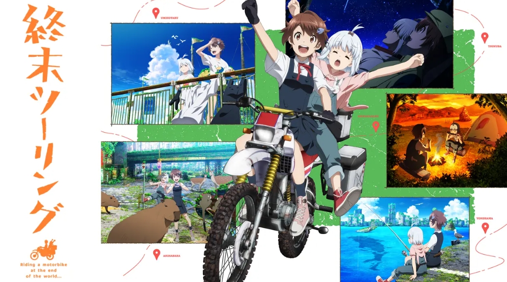 終末ツーリング