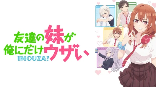 友達の妹が俺にだけウザい