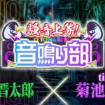 【見逃し配信】騒音上等音鳴り部動画再放送無料フル視聴＜テレビ朝日/テレ朝＞はこちら！