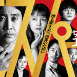 【見逃し配信】ちょっとだけエスパー1話~最終回動画ドラマ無料再放送フル視聴＜宮崎あおい/大泉洋/テレ朝/テレビ朝日＞はこちら！