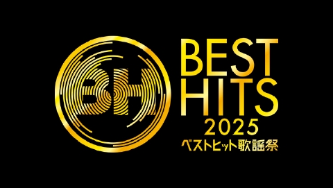 ベストヒット歌謡祭2025
